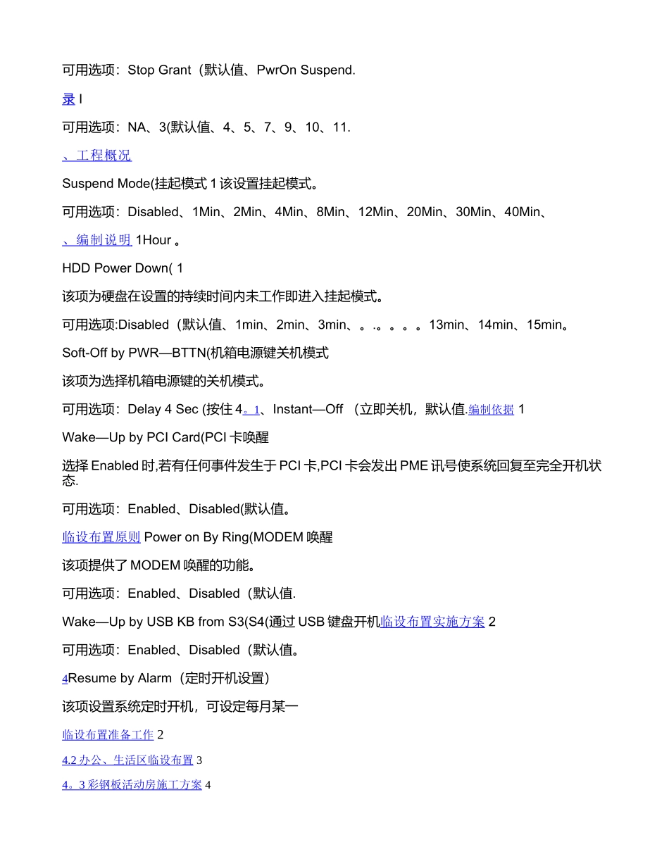 临时设施布置专项施工方案-图文_第3页
