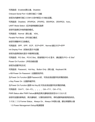 临时设施布置专项施工方案-图文