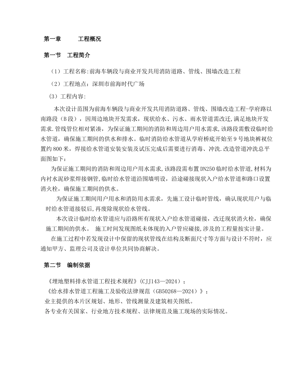 临时给水管道冲洗施工方案_第2页