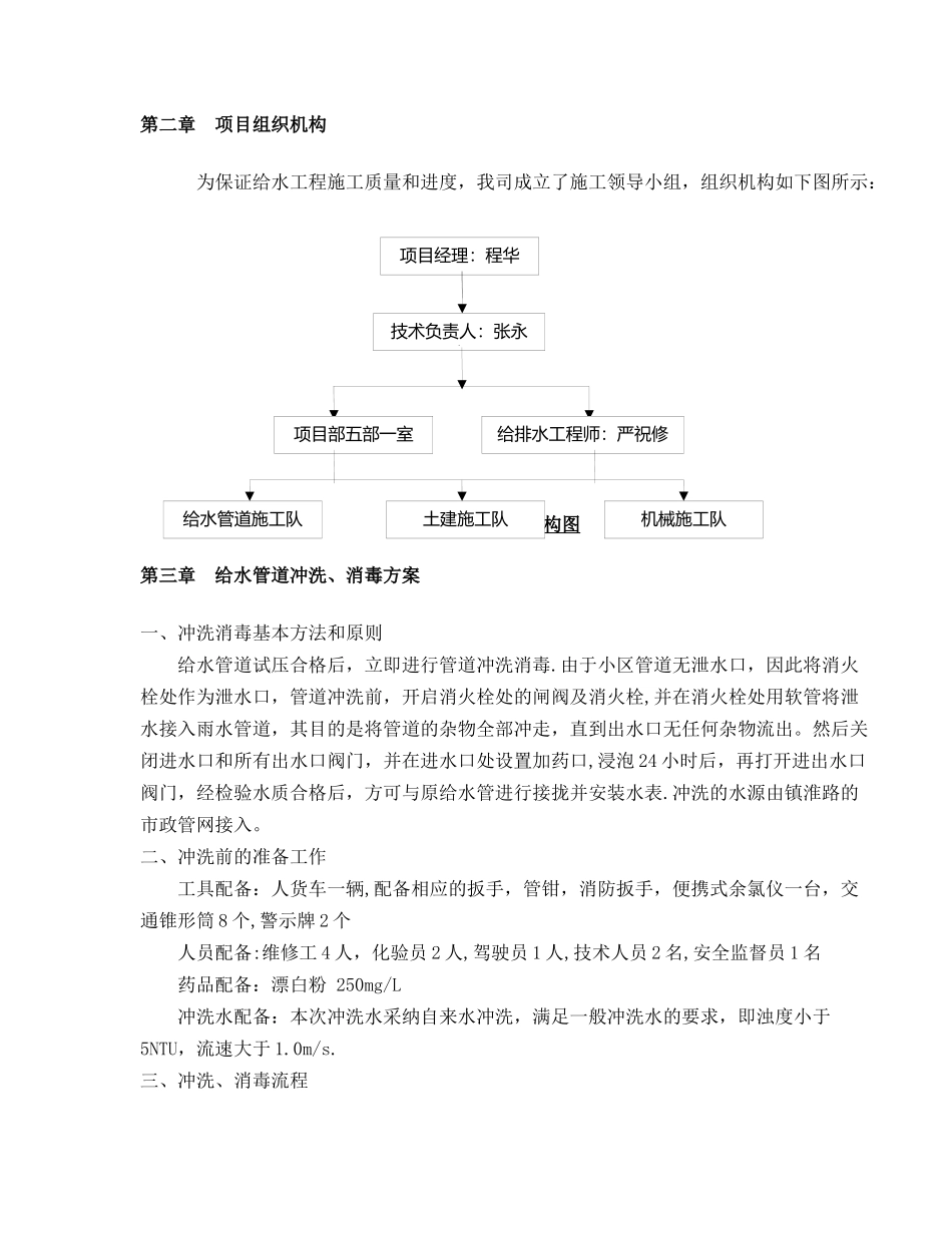 临时给水管道冲洗施工方案_第3页