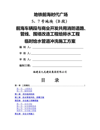 临时给水管道冲洗施工方案