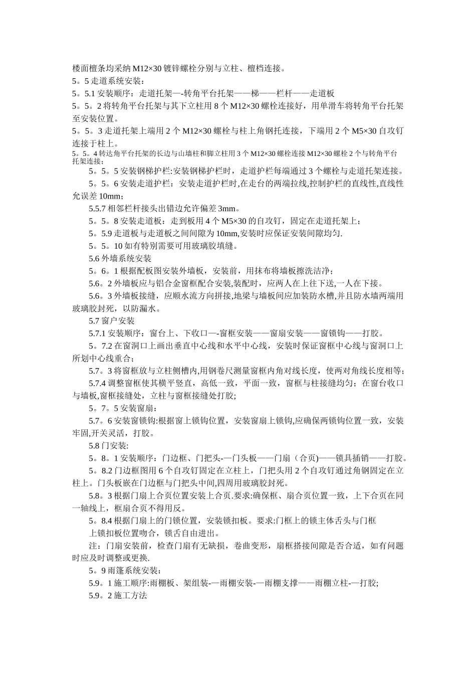 临时设施搭设施工方案范文_第3页