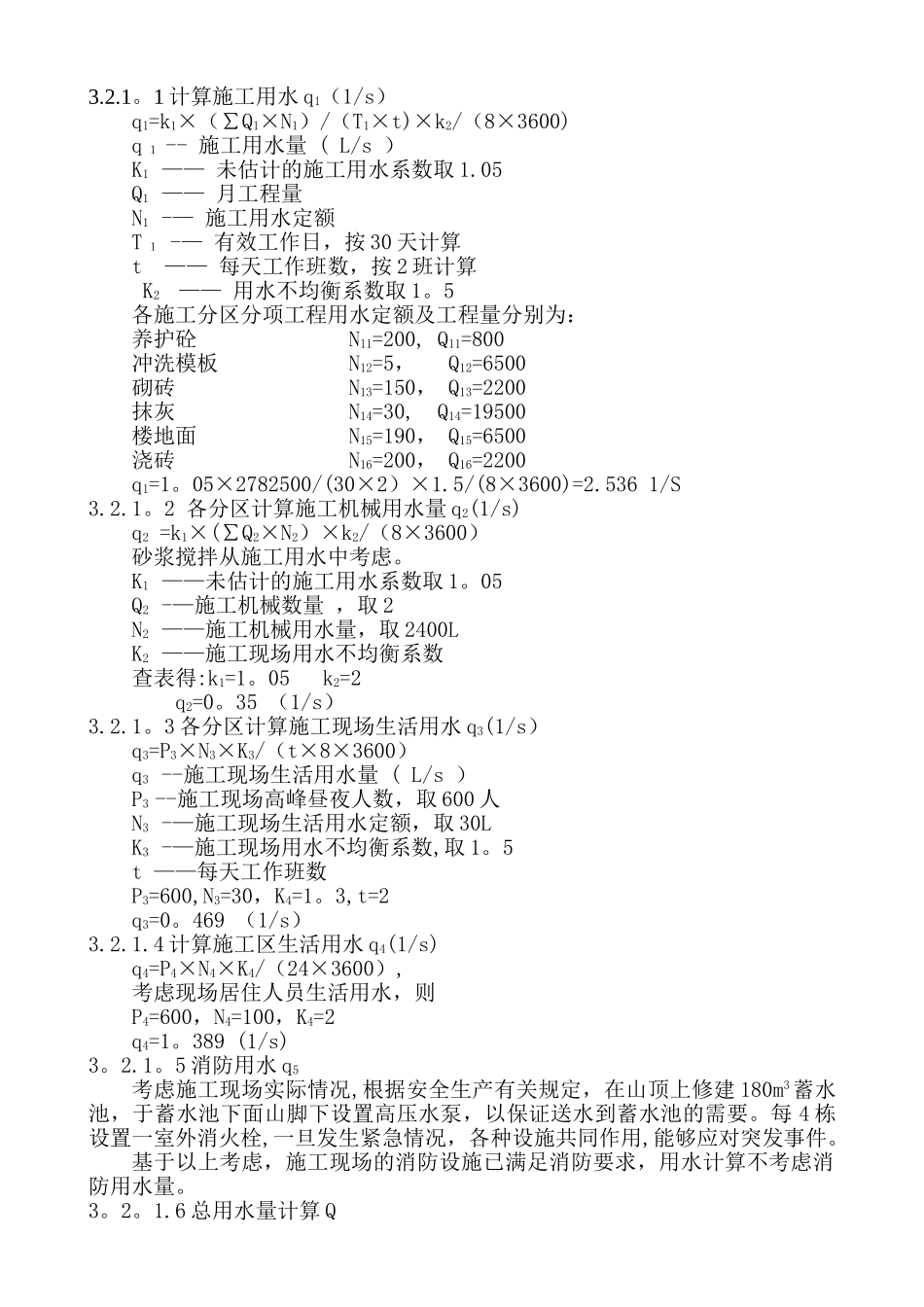 临时给水、排水施工方案_第2页