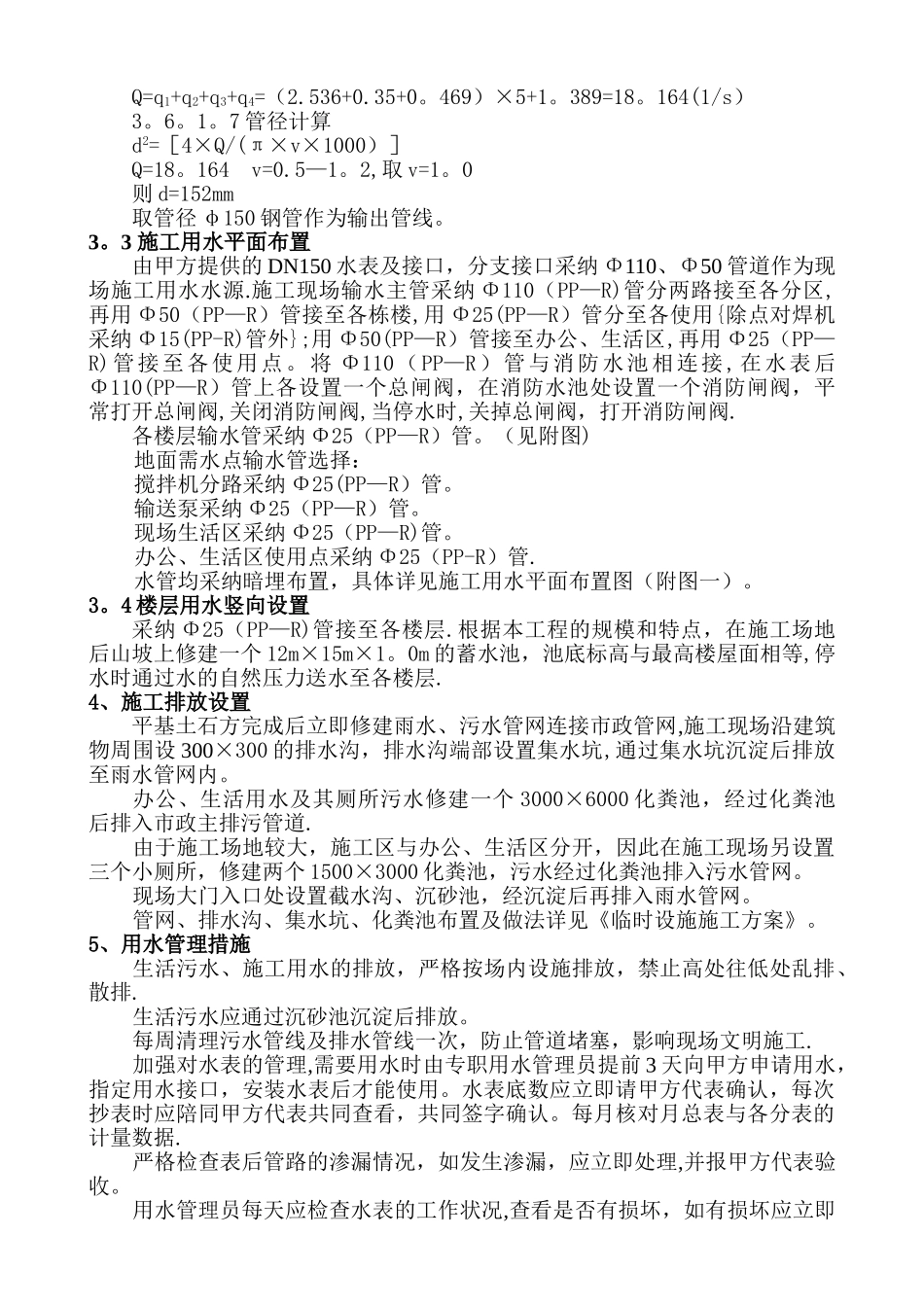 临时给水、排水施工方案_第3页