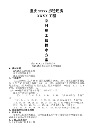 临时给水、排水施工方案