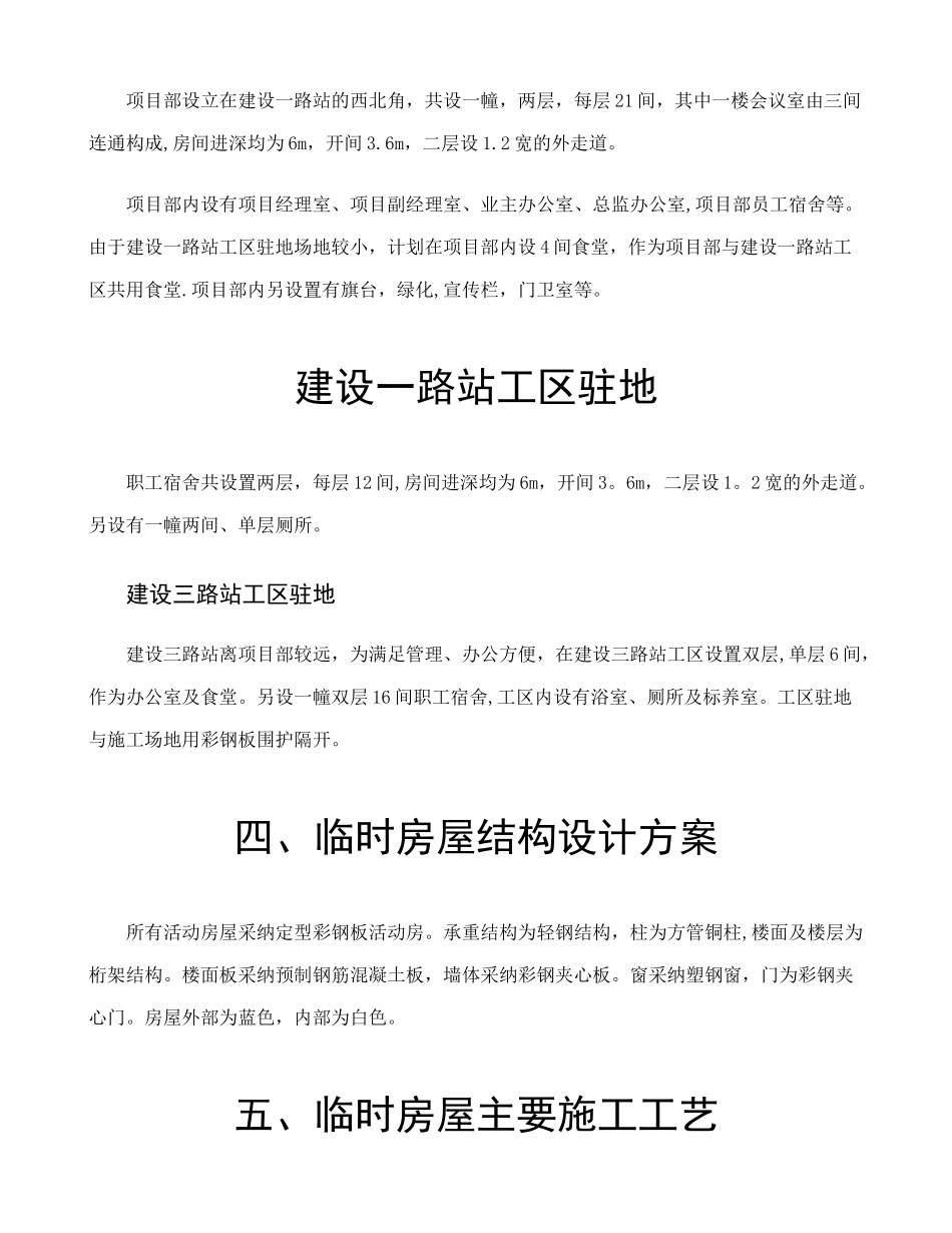 临时设施施工方案(精)_第2页