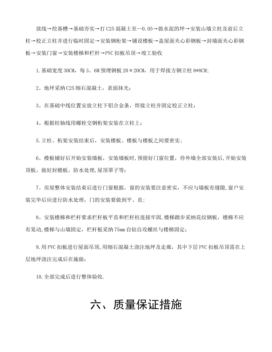 临时设施施工方案(精)_第3页