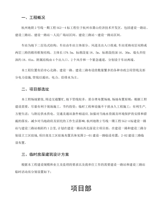 临时设施施工方案(精)