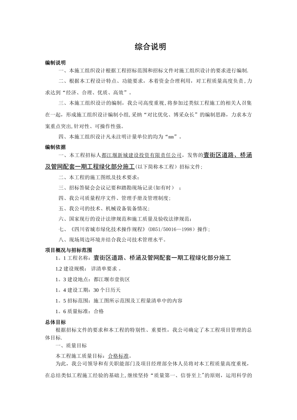 临时绿化施工组织设计_第3页