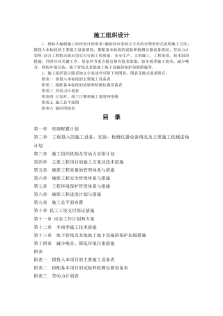 临时绿化施工组织设计