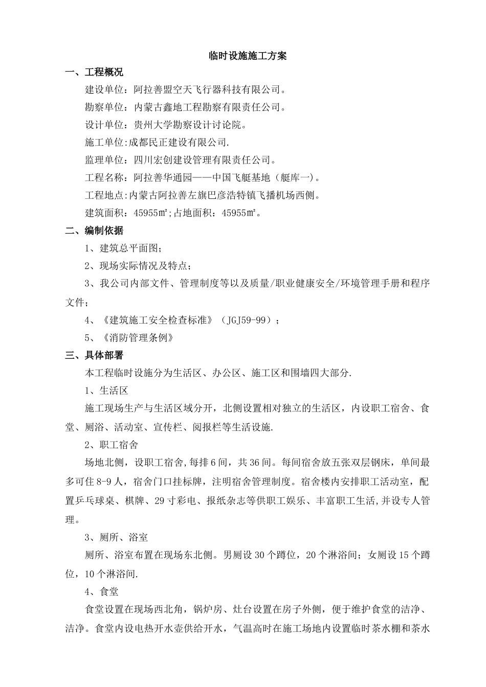 临时设施施工方案_第2页