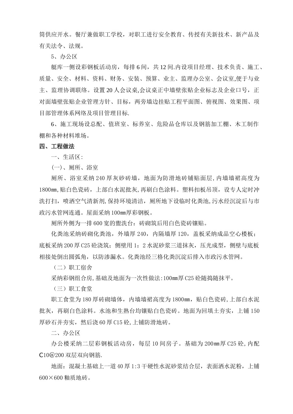 临时设施施工方案_第3页