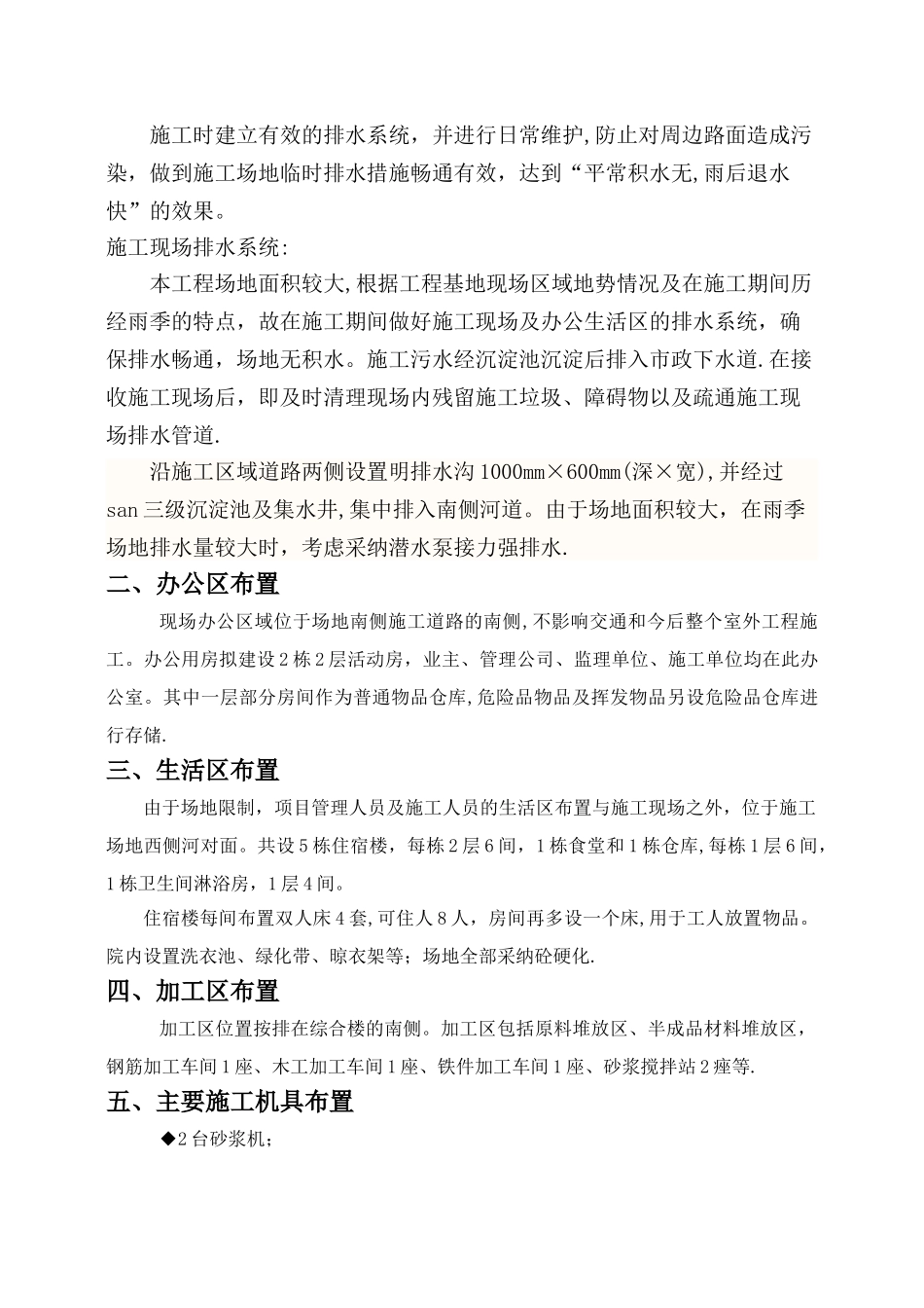 临时设施规划方案及施工现场安全防护设施搭设计划.介绍_第3页