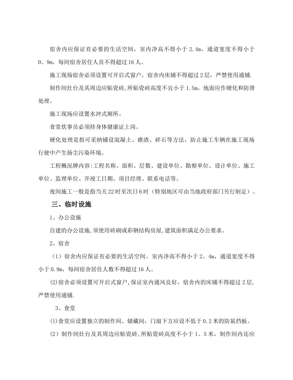 临时设施设计施工方案行政综合楼_第2页