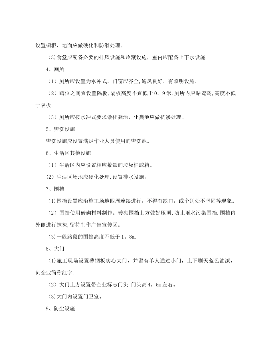 临时设施设计施工方案行政综合楼_第3页