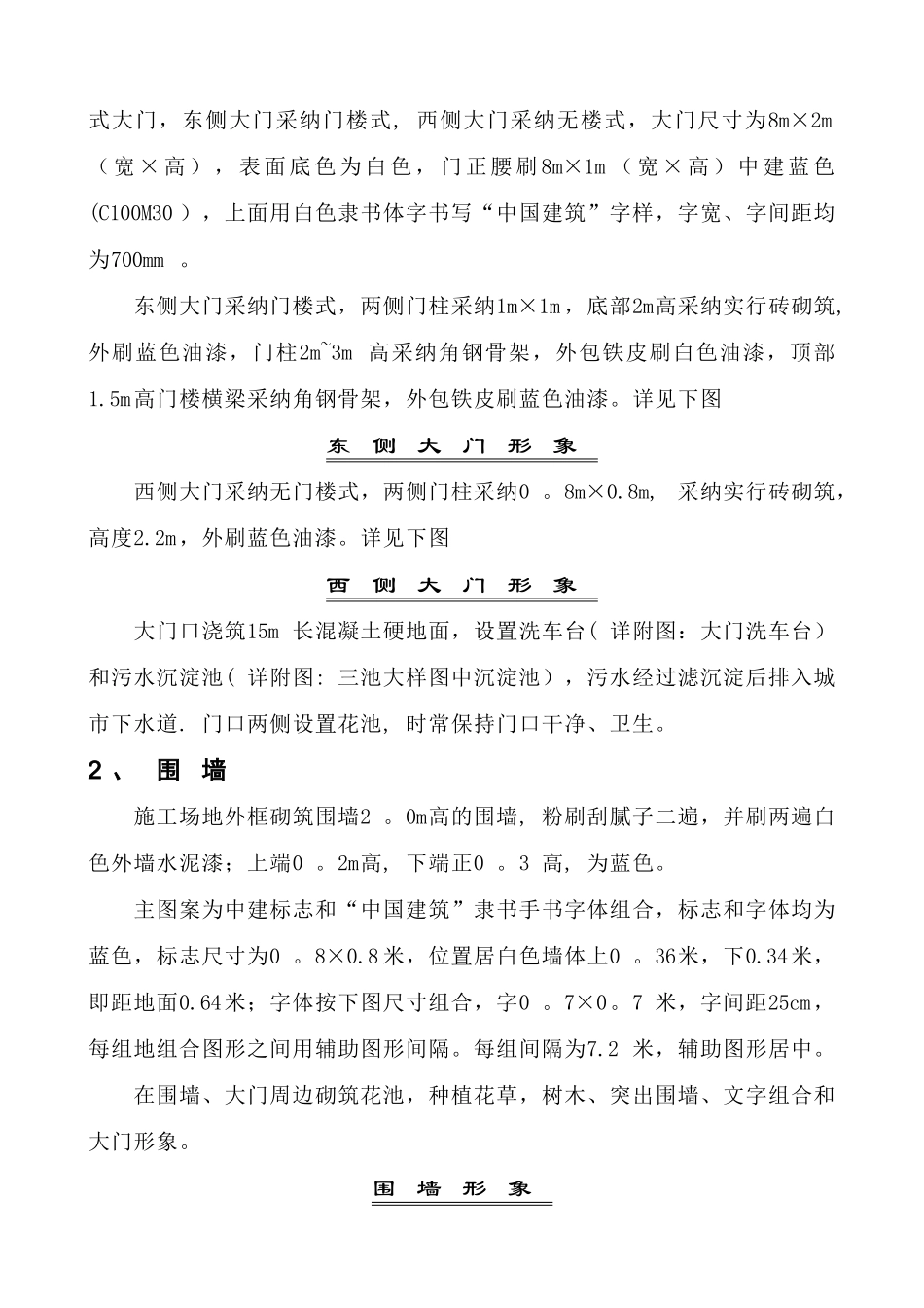 临时设施规划策划-XX村旧屋区改造工程_第3页