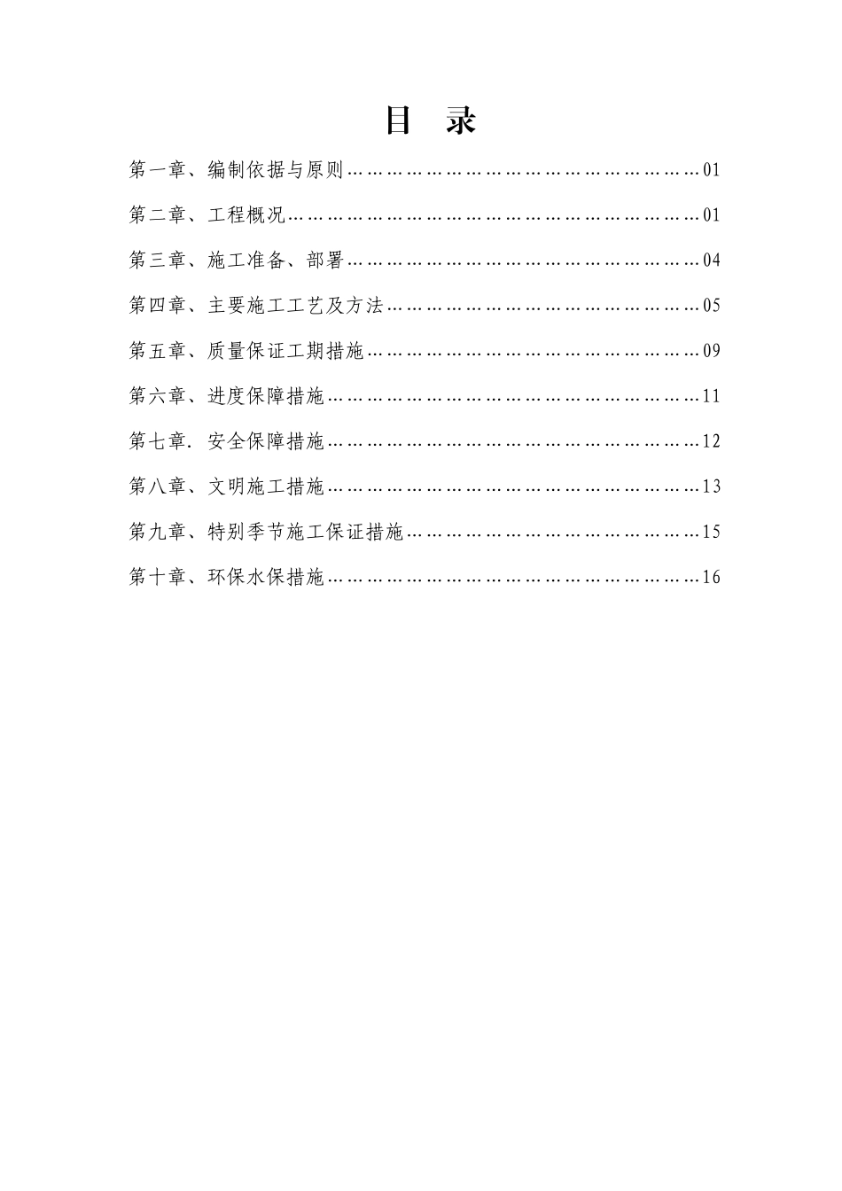 临时道路施工方案_第1页