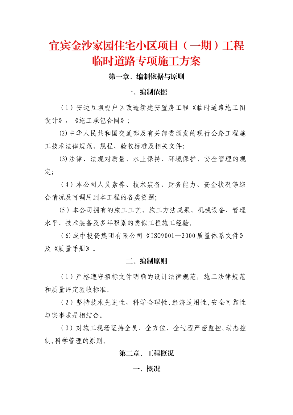 临时道路施工方案_第2页