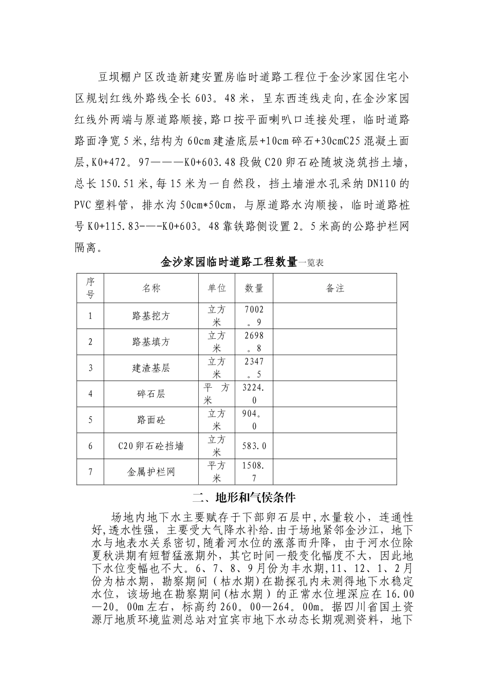 临时道路施工方案_第3页