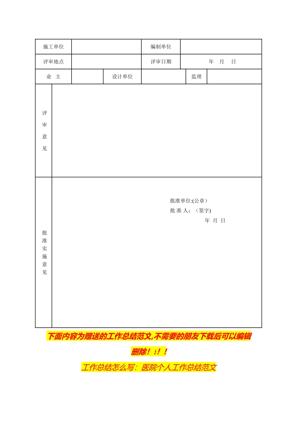 临时辅助工程施工设计管理办法_第3页