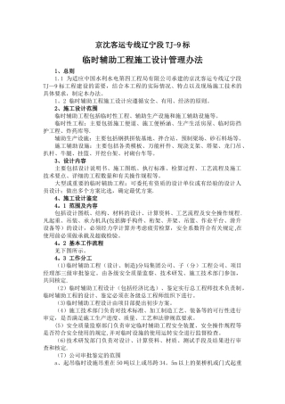 临时辅助工程施工设计管理办法