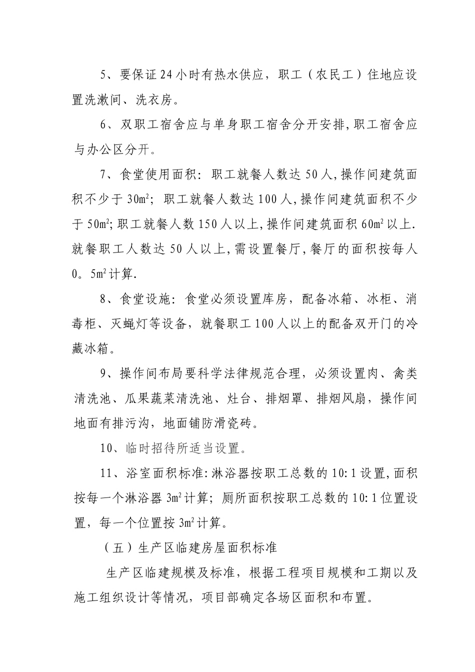 临时设施建设管理办法_第3页