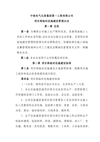 临时设施建设管理办法