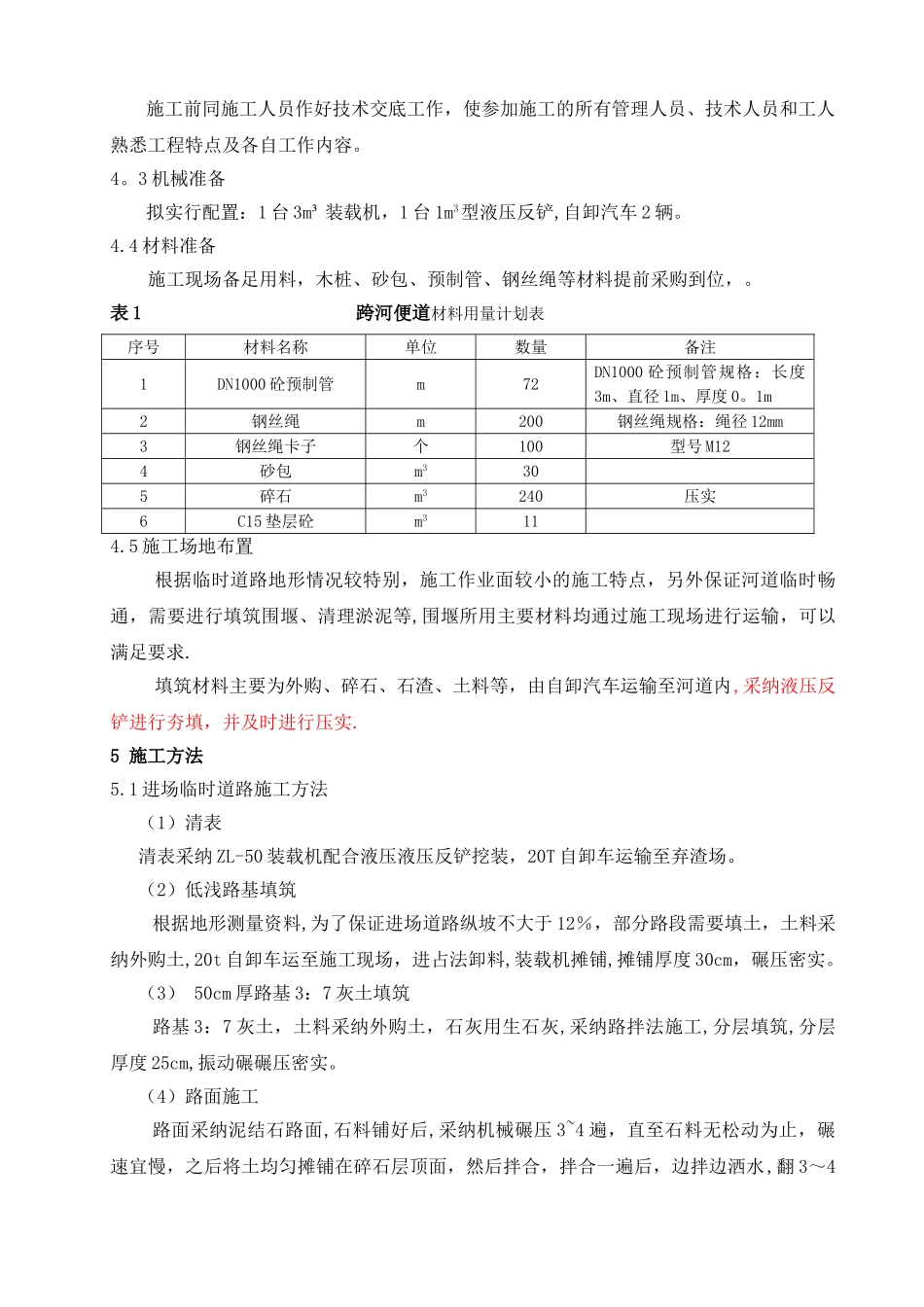 临时道路(跨河便桥)施工方案_第2页