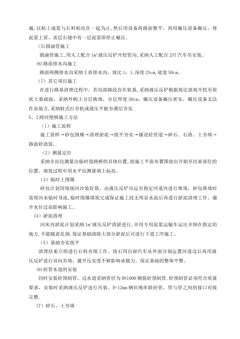 临时道路(跨河便桥)施工方案_第3页