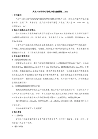 临时道路(跨河便桥)施工方案