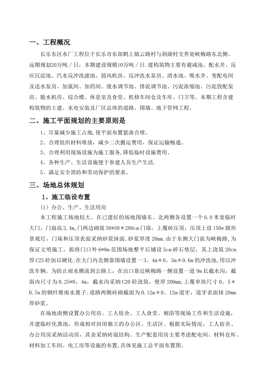 临时设施施工方案(新)_第3页