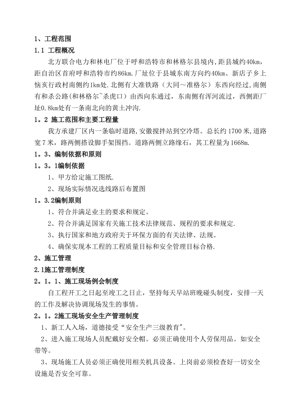 临时道路作业指导书_第1页