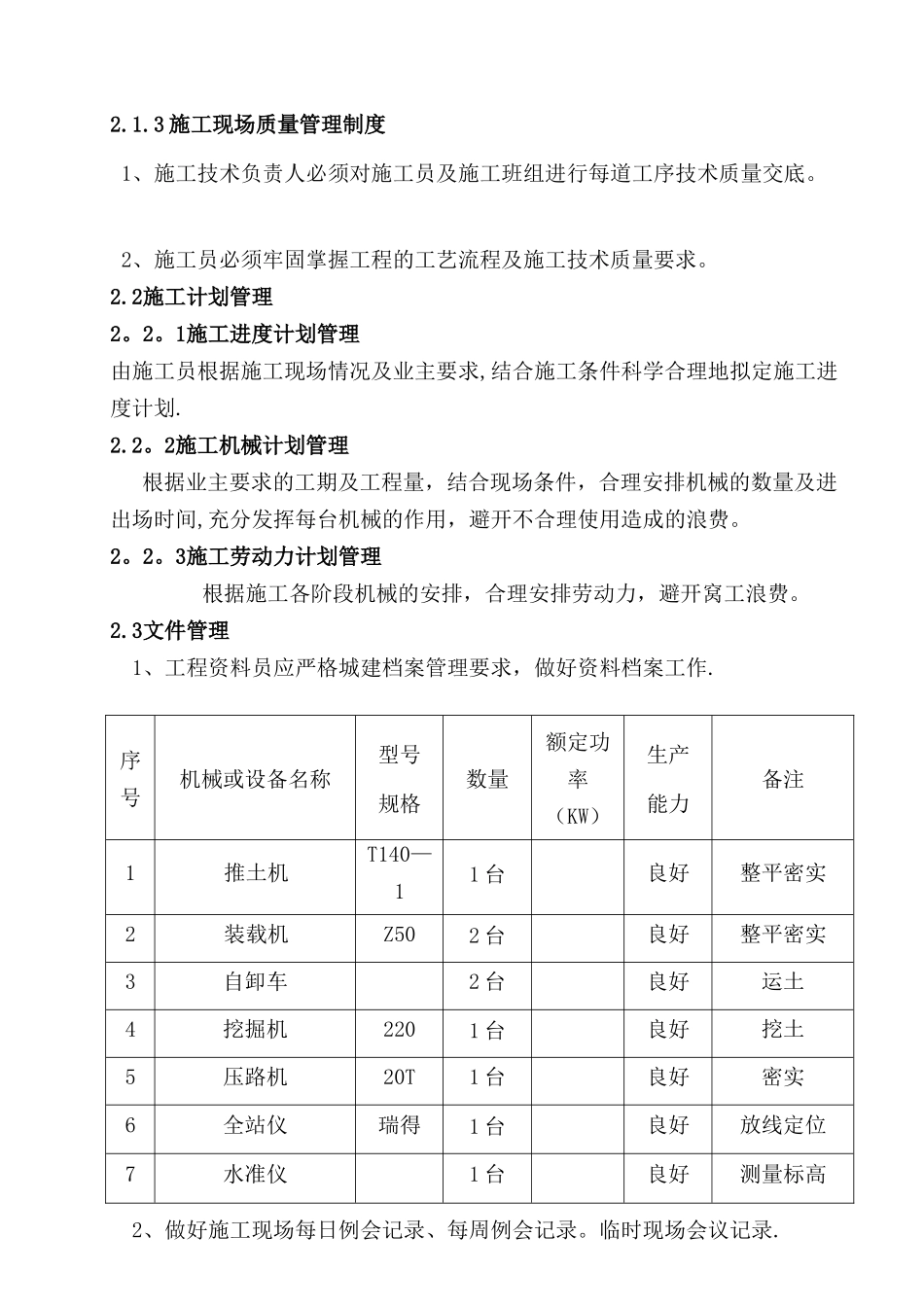 临时道路作业指导书_第2页