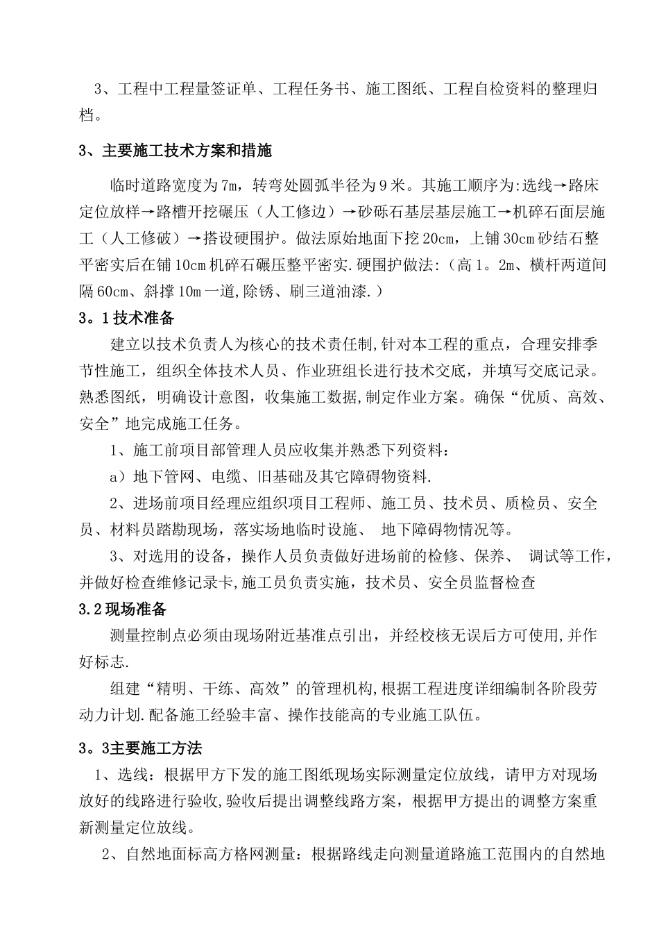 临时道路作业指导书_第3页