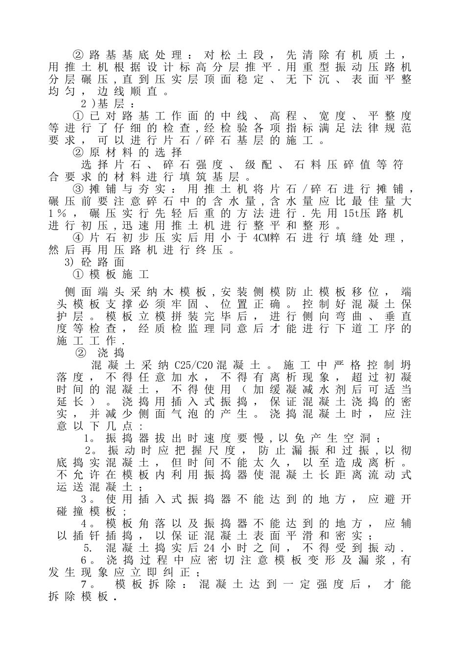 临时道路施工方案DOC_第3页