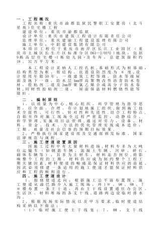 临时道路施工方案DOC