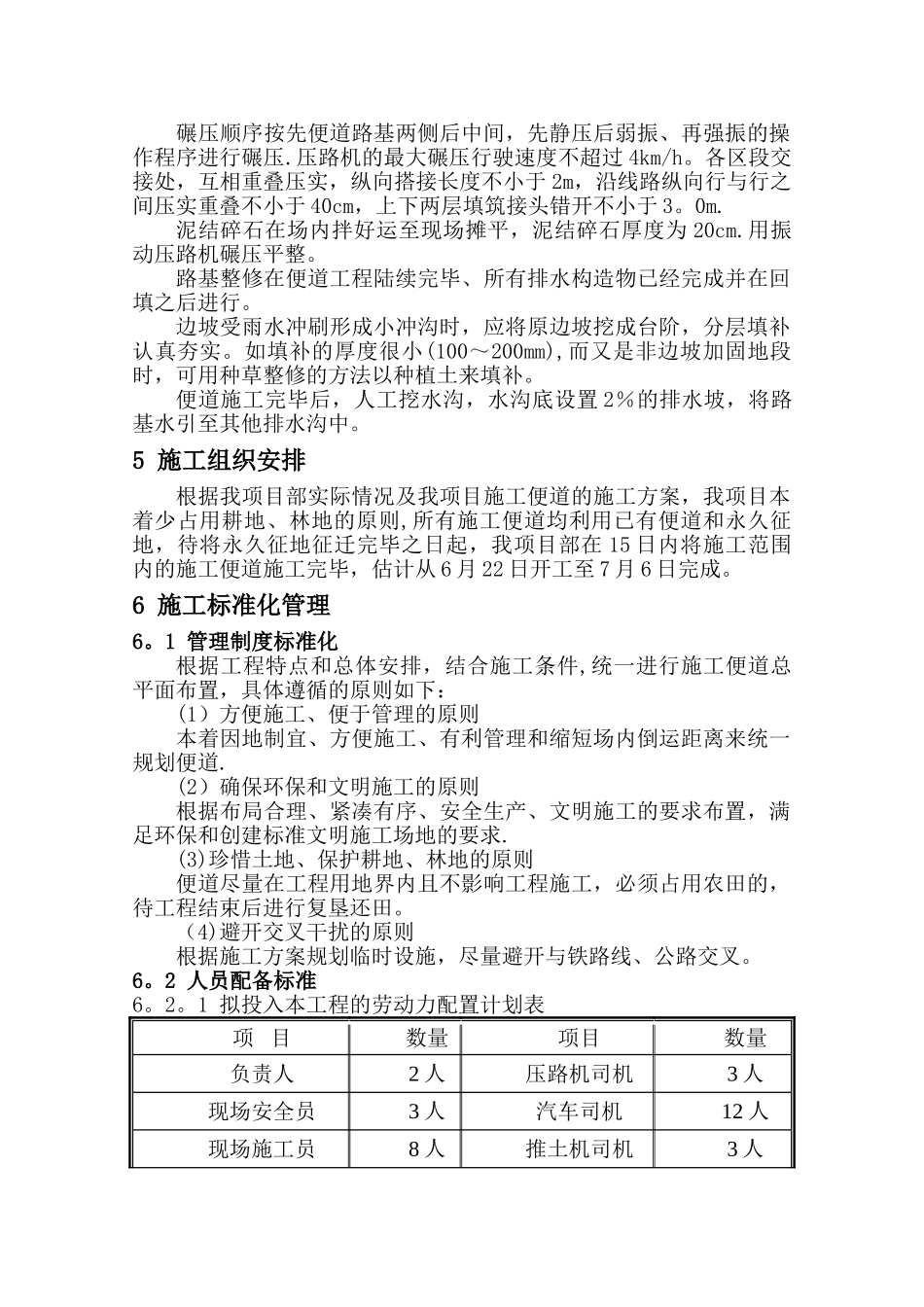 临时道路施工方案修改方案_第2页