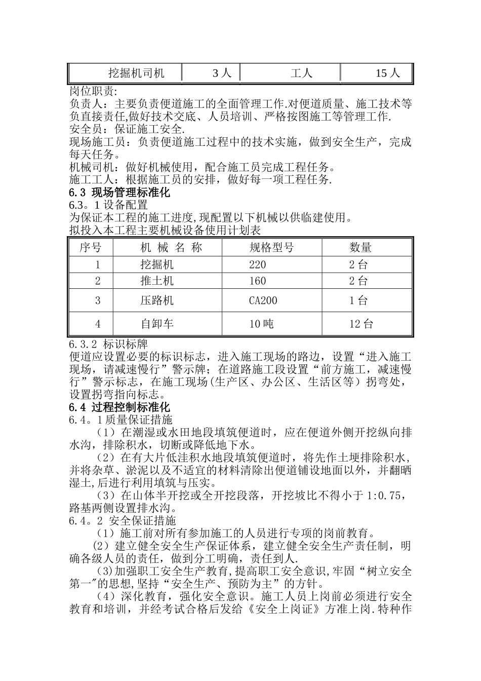 临时道路施工方案修改方案_第3页