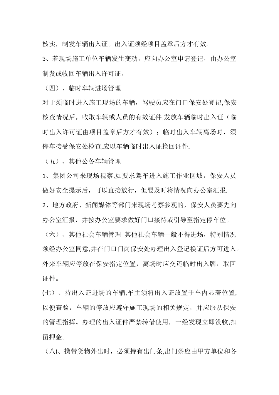 临时车辆出入管理办法_第2页