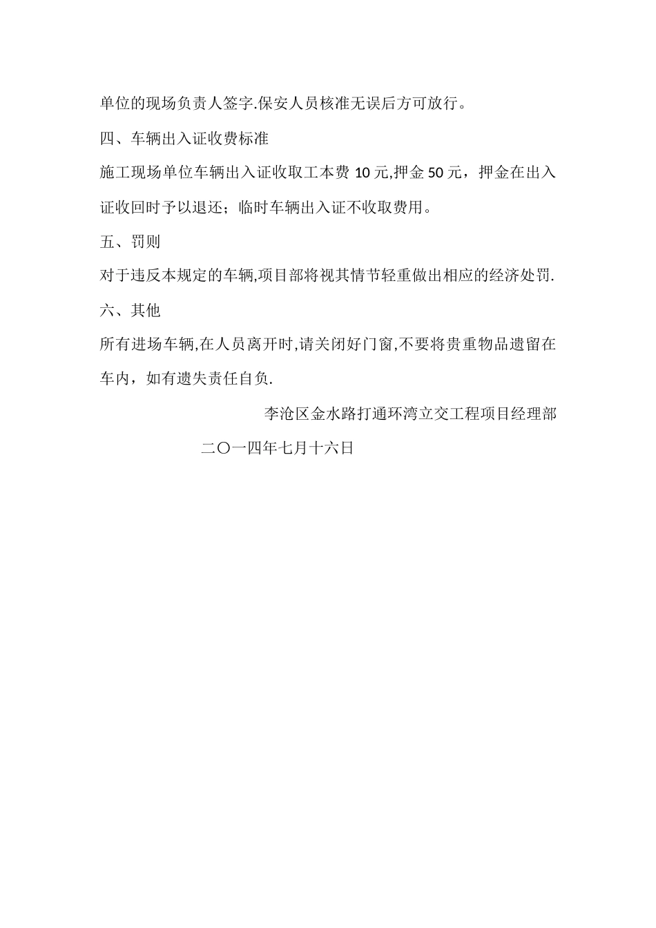 临时车辆出入管理办法_第3页