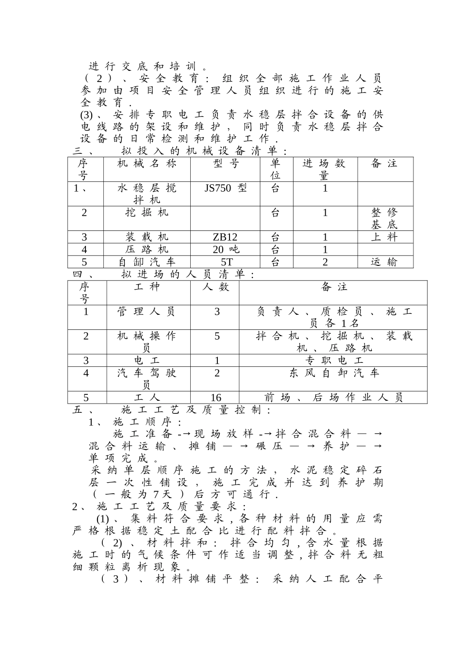 临时通行道路水稳层施工处理方案_第2页