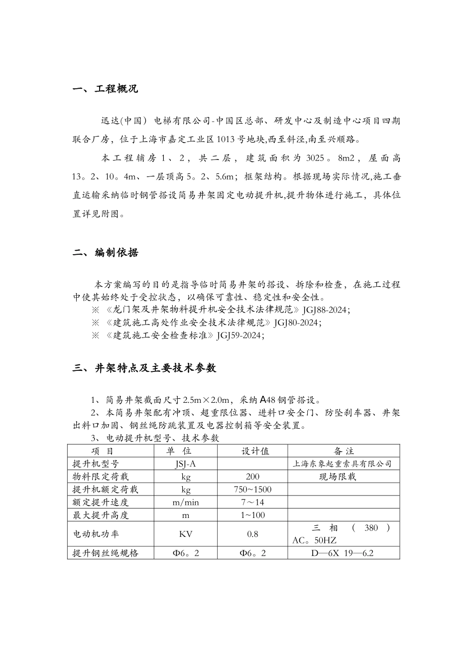临时钢管井架搭设专项施工方案_第3页
