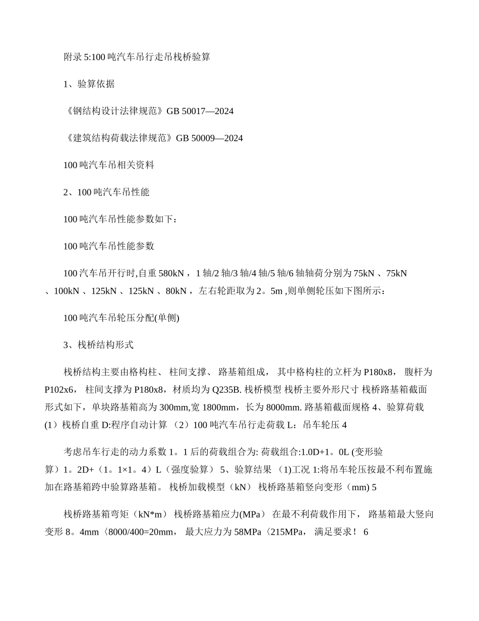 临时钢栈桥施工方案_第2页