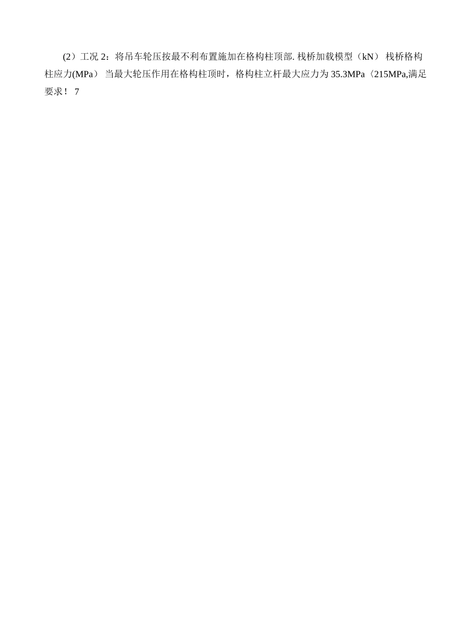 临时钢栈桥施工方案_第3页