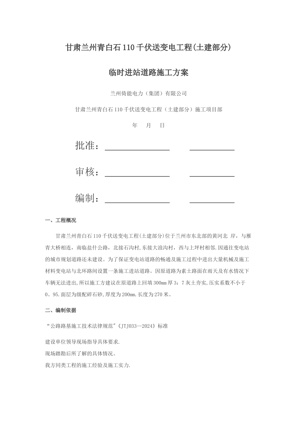 临时道路施工方案_第1页