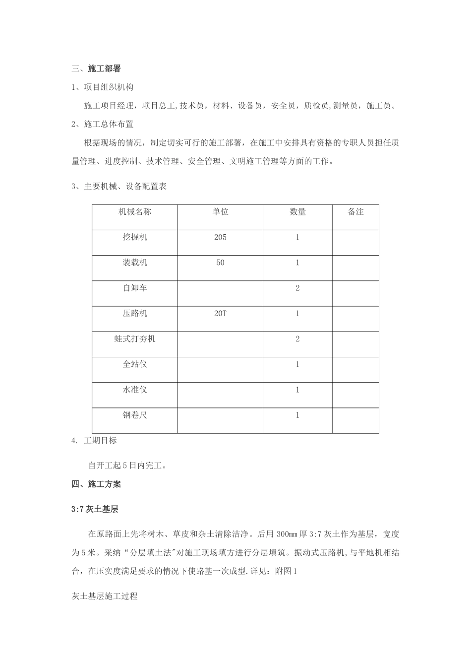 临时道路施工方案_第2页