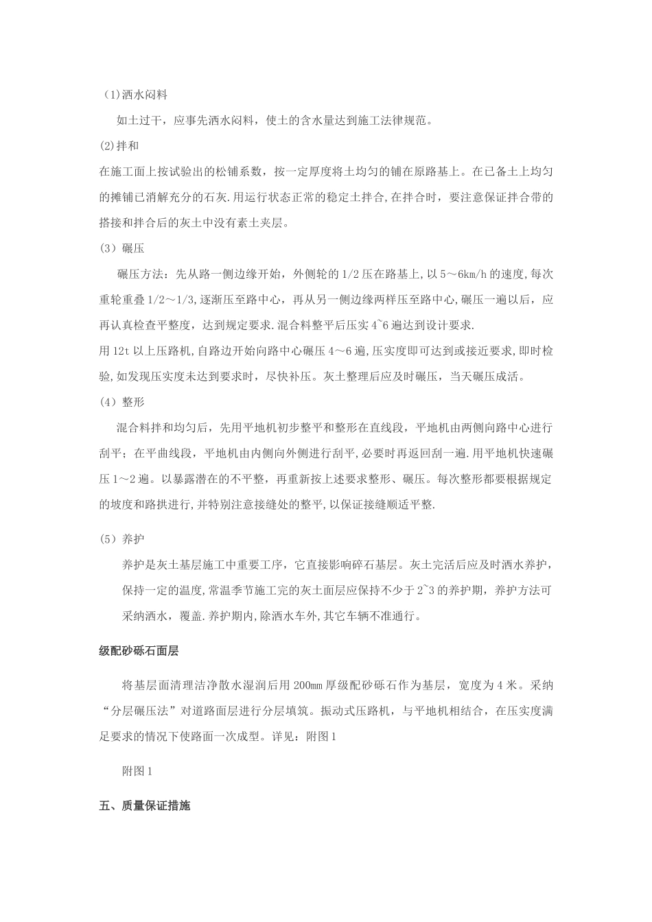 临时道路施工方案_第3页