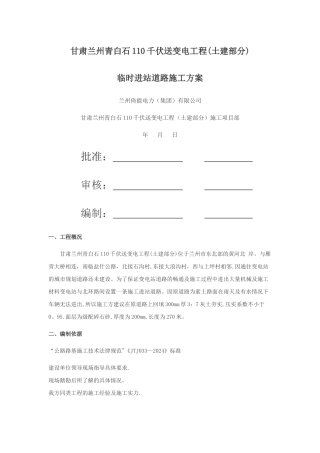 临时道路施工方案