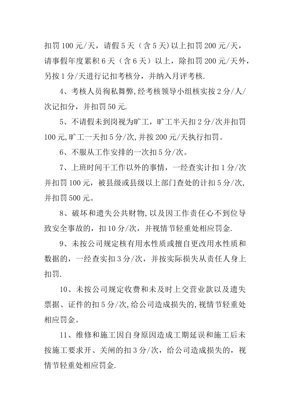 临武县供排水公司员工管理量化考核方案_第3页