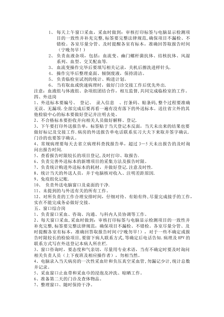 临检室岗位职责_第2页
